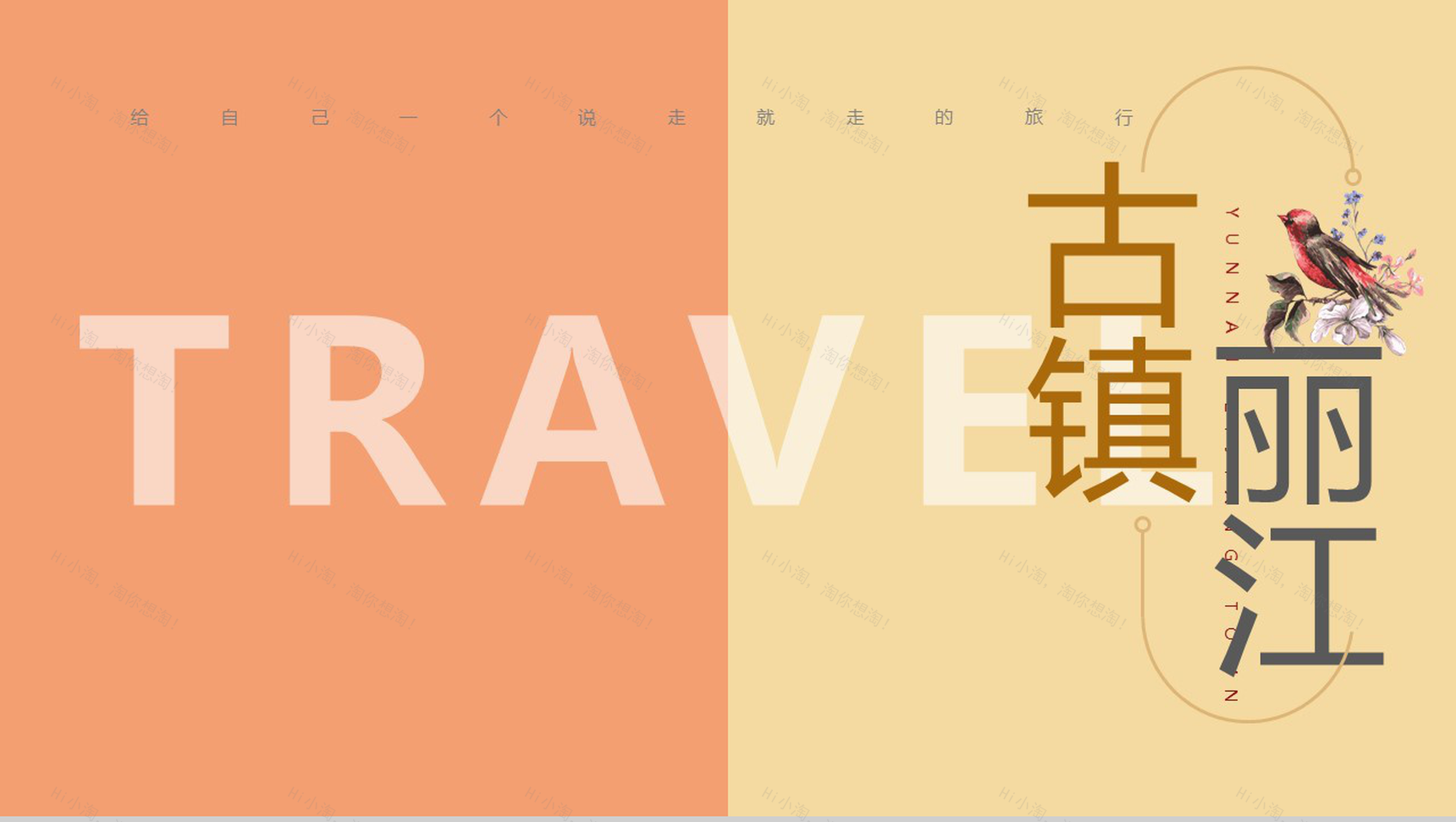 浪漫唯美古镇丽江旅游画册PPT模板-1