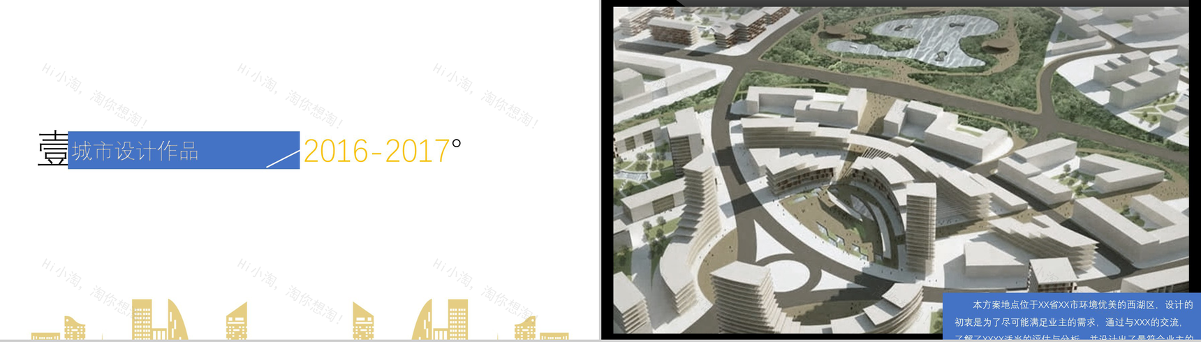 201X城市规划专业作品集求职简历PPT模板-4