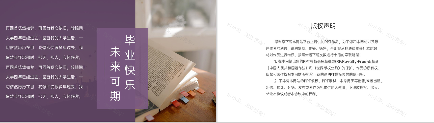 紫色简约毕业季毕业快乐未来可期纪念册PPT模板-7