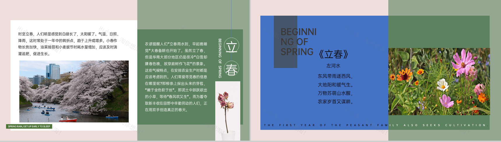 绿色小清新简约风春季旅游踏青纪念相册PPT模板-4