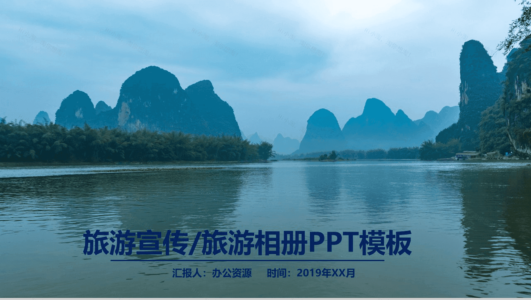 中国风文艺桂林山水旅游纪念相册PPT模板-1