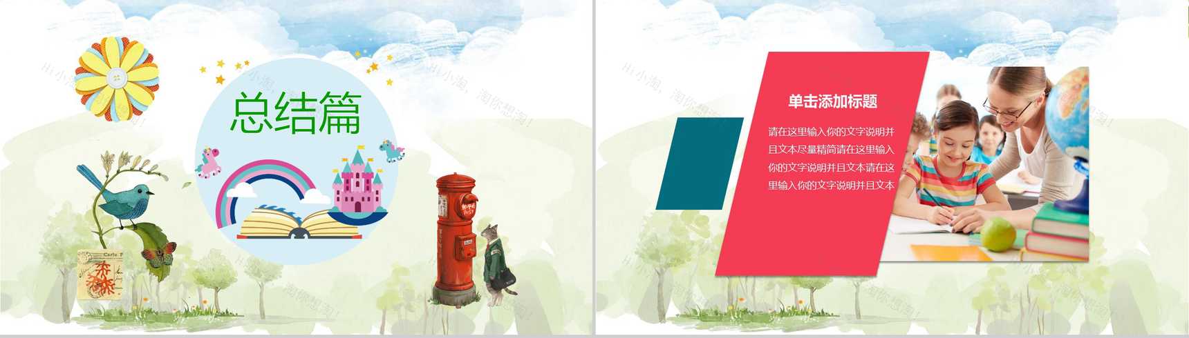 手绘暑假生活相册展示PPT模板-10