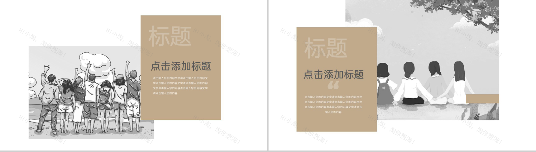 茶色时光的记忆毕业季青春纪念册PPT模板-10