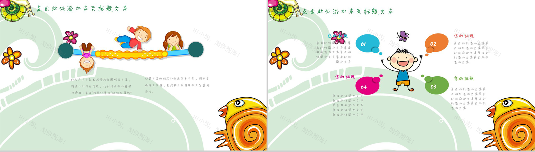 卡通寒假生活通用PPT模板-12