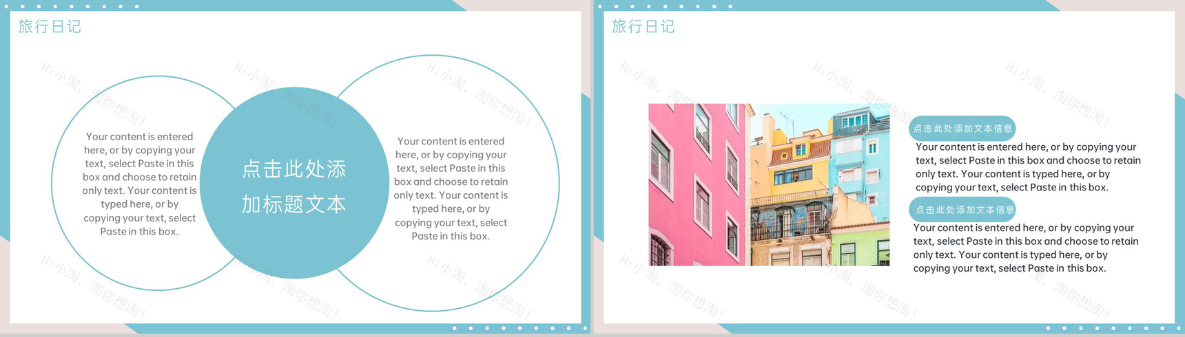 水绿色简约风美好时光旅行纪念册旅行的回忆PPT模板-3