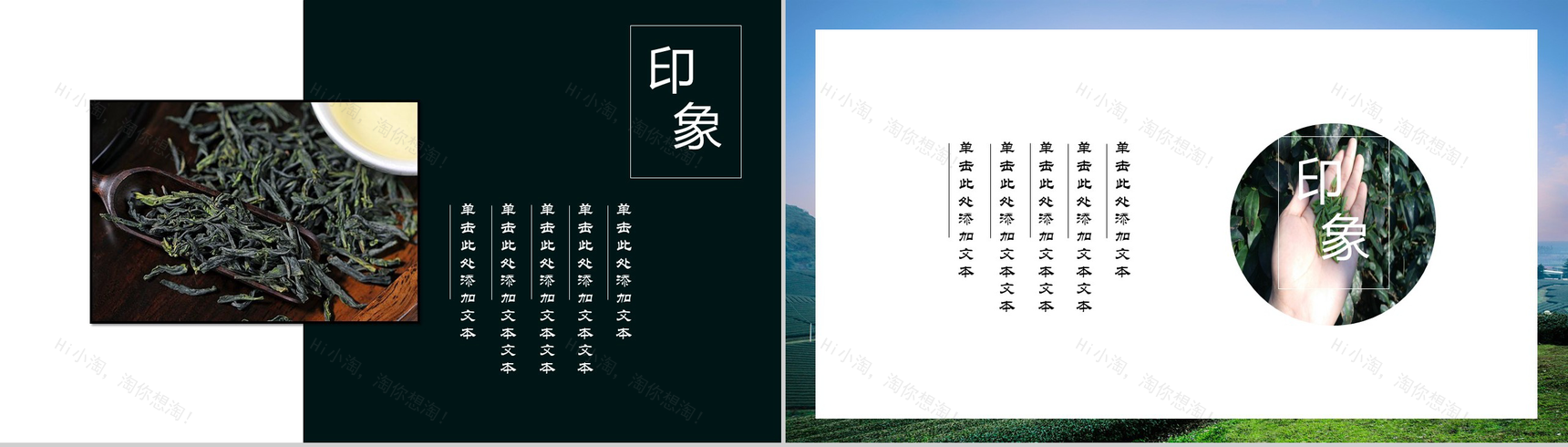 简洁乡村旅游茶园风光文化介绍PPT模板-4