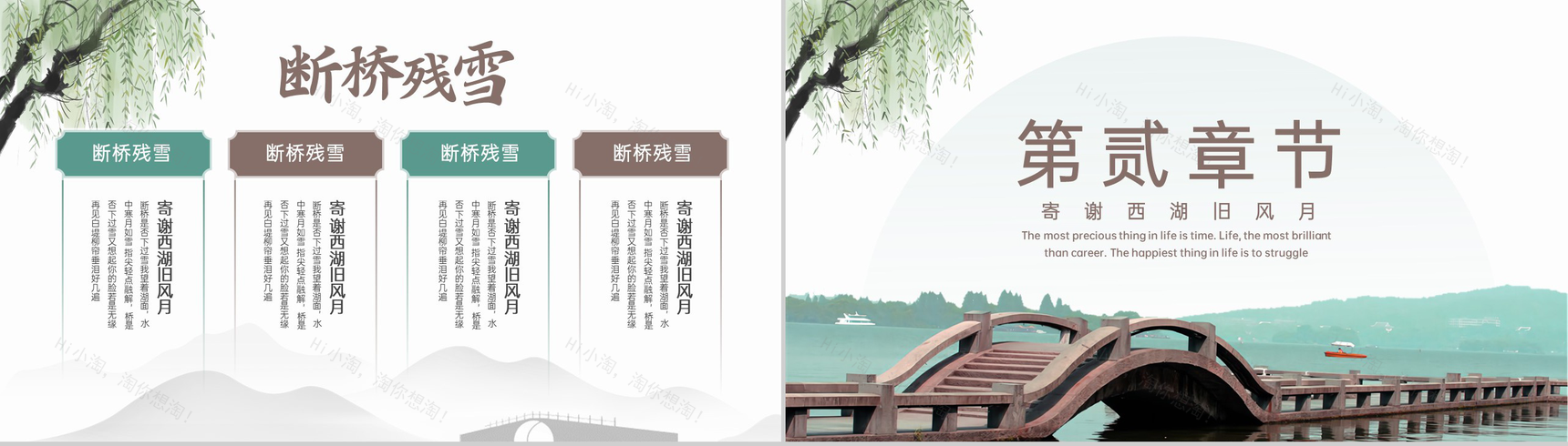 水绿色简约小清新风断桥残雪杭州西湖景点介绍PPT模板-4