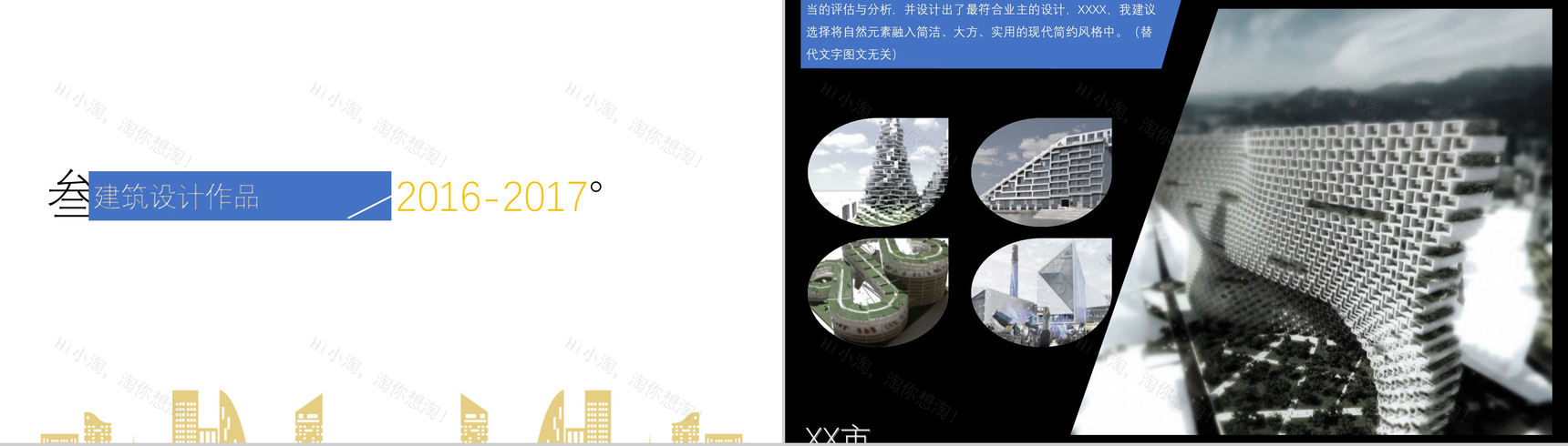 201X城市规划专业作品集求职简历PPT模板-8