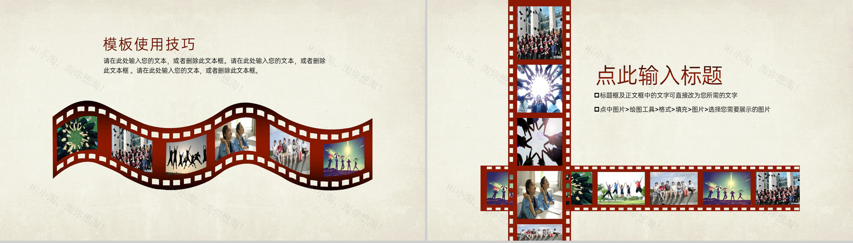 棕色《致青春》20XX届毕业班同学聚会相册PPT模板-6