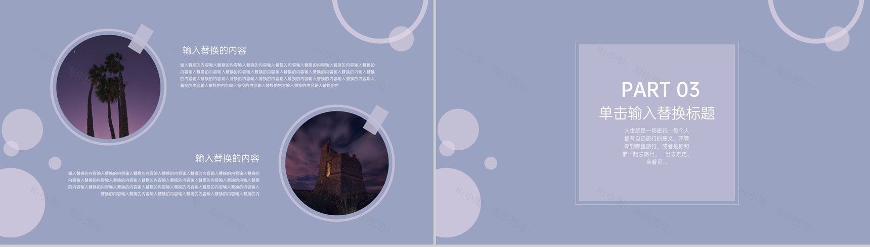 紫色清新简约风旅行纪念册旅行的意义PPT模板-5