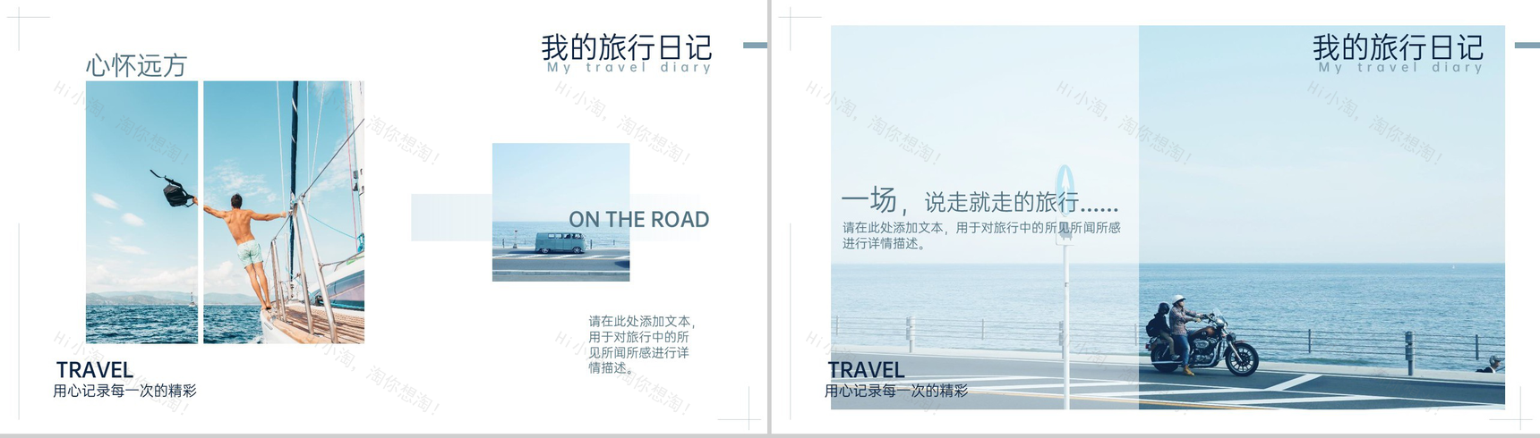 浅蓝简约风用心记录每一次的精彩我的旅行日记PPT模板-3