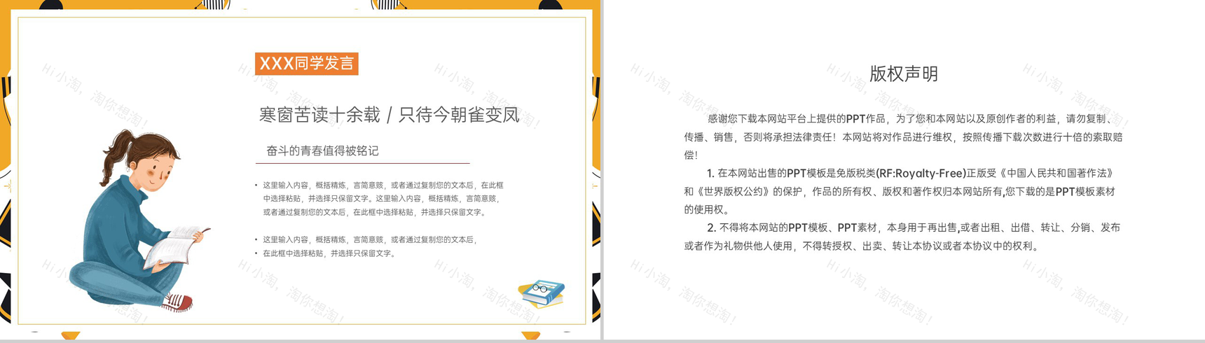 黄色简约金榜题名升学宴开场PPT模板-7