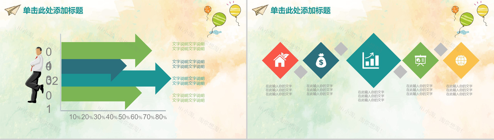 快乐暑假出行儿童卡通通用动态PPT模板-8