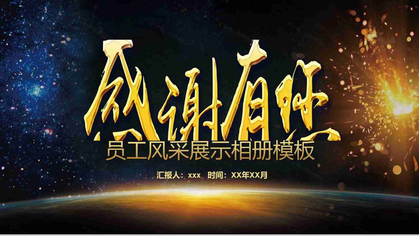 金色年会总结员工风采展示相册模板-1
