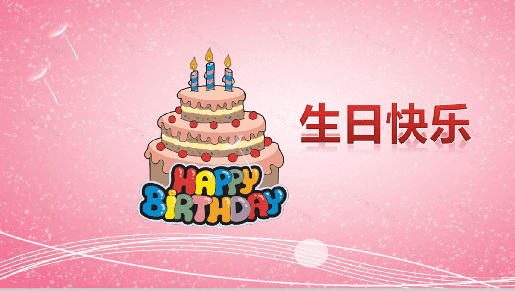 粉色唯美生日记录电子纪念相册PPT模板-1