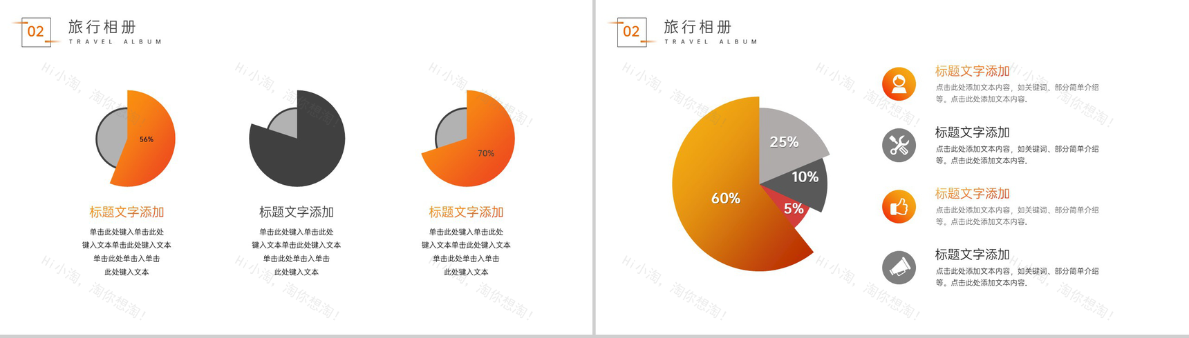 橙色简约风夏季旅行回忆旅游景点介绍PPT模板-5