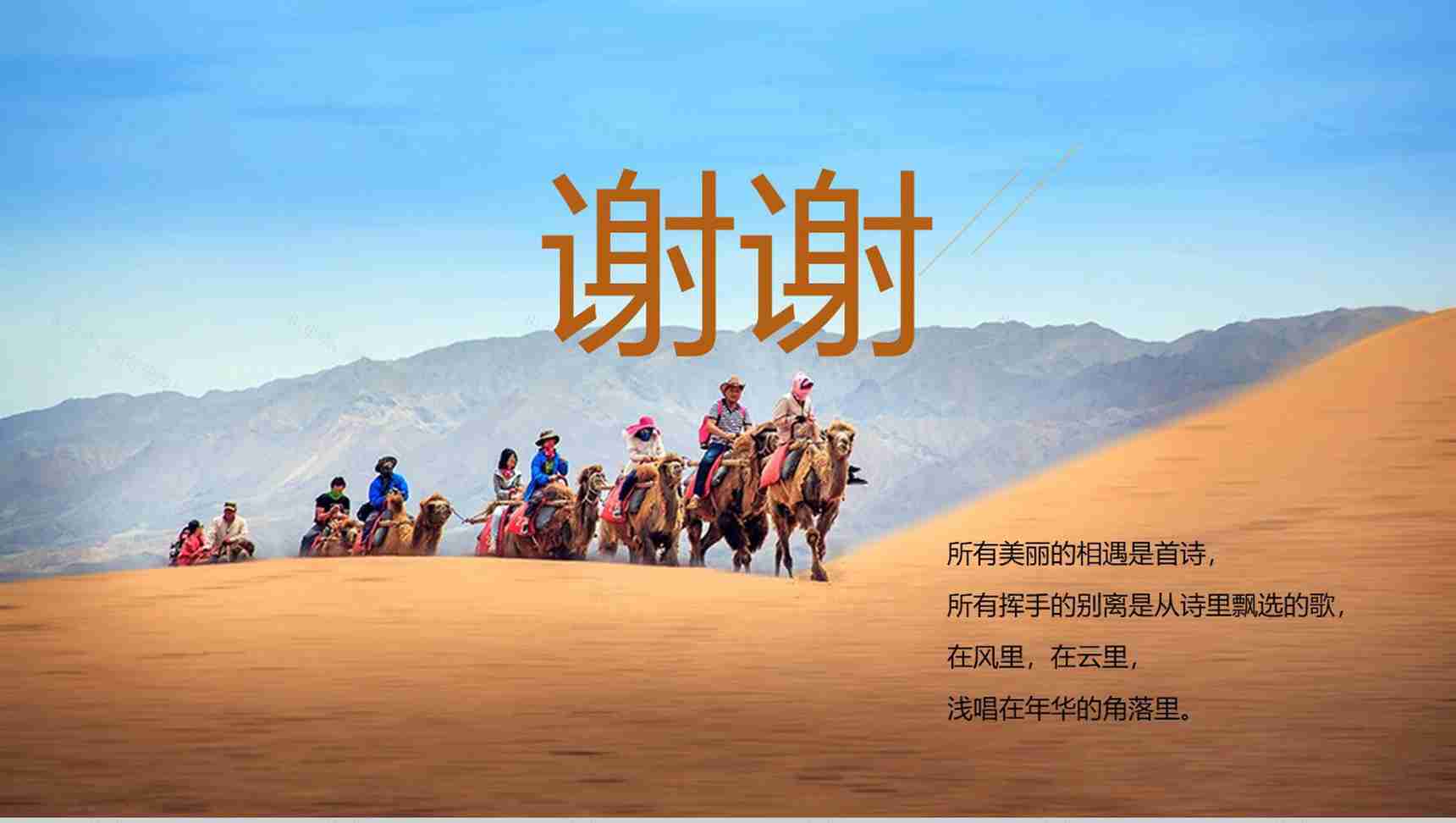 沙漠主题相册展示活动策划总结PPT模板-13