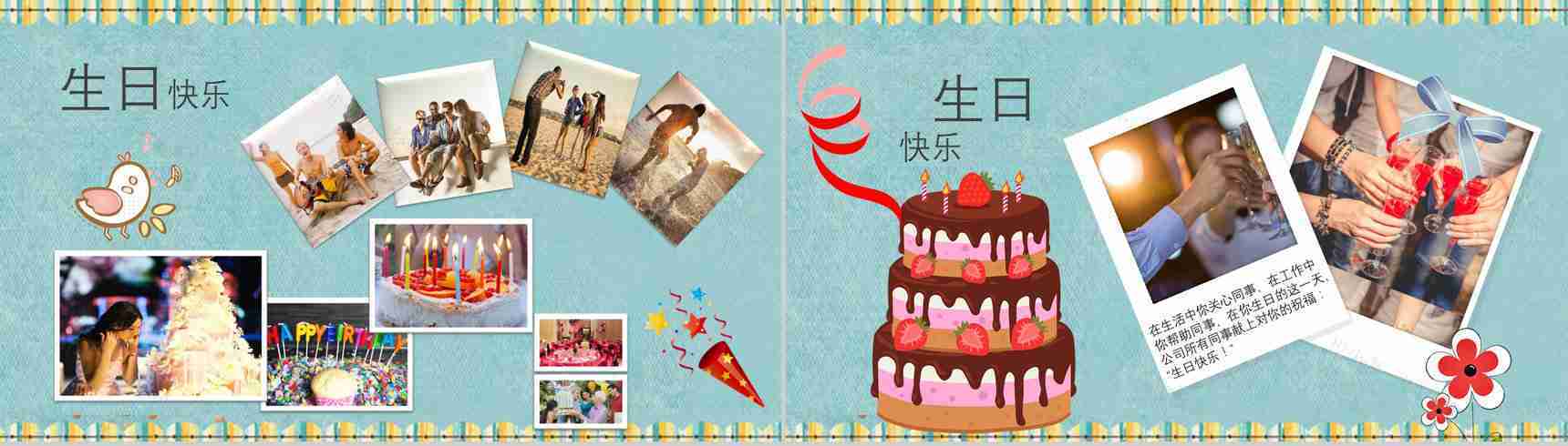 企业电子相册公司员工团建生日PPT模板-5