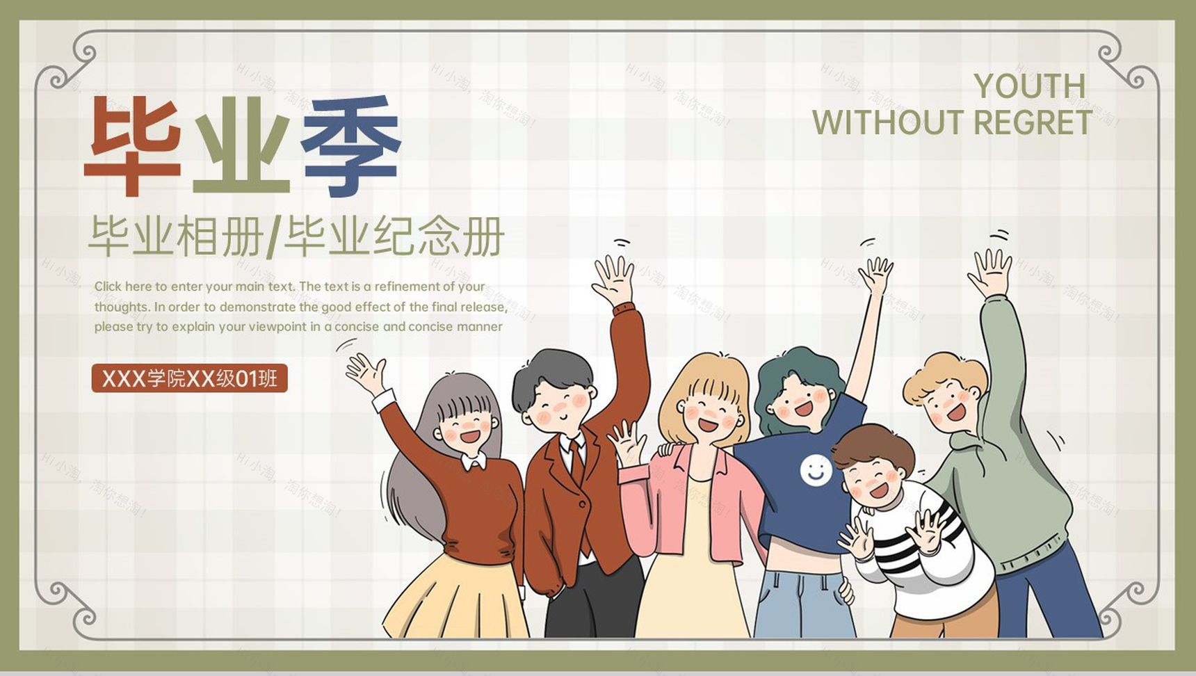 绿色卡通风毕业季毕业纪念册最好的我们PPT模板-1