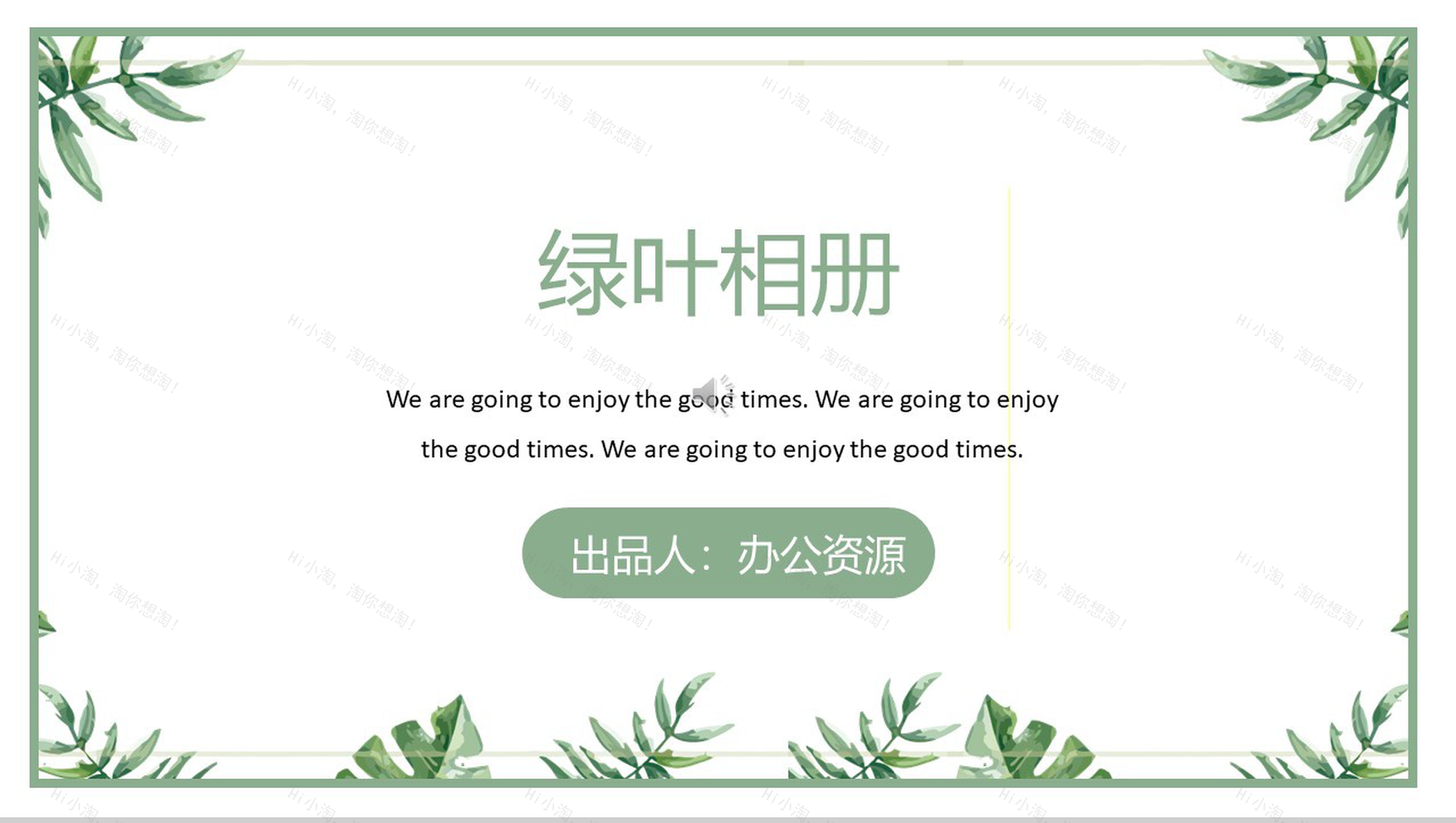 绿叶风景小清新旅游旅行纪念相册PPT模板-1