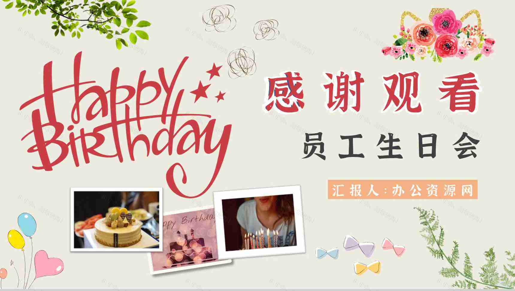 公司员工生日相册企业部门纪念册PPT模板-10