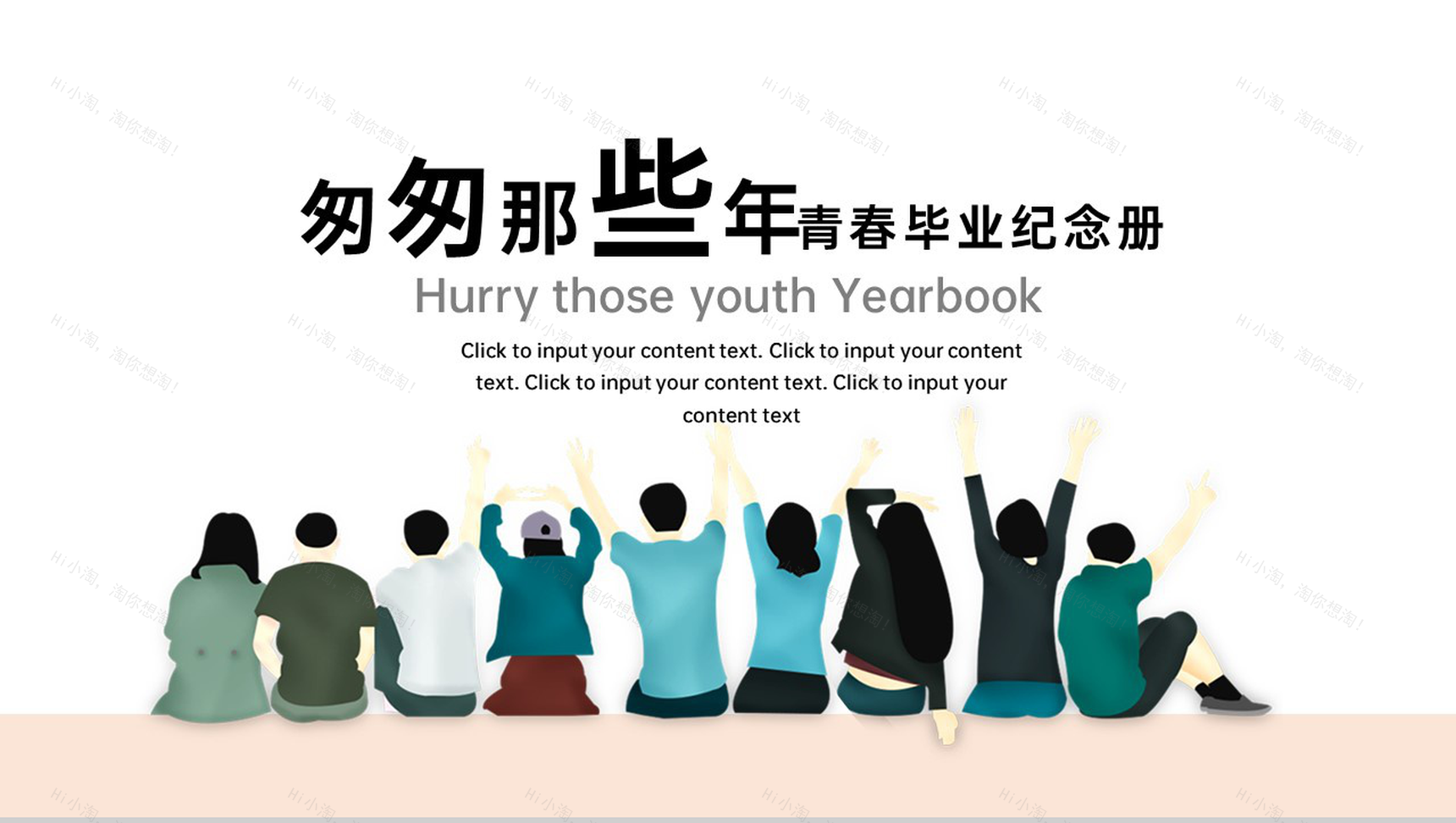 浅色小清新毕业季匆匆那些年青春纪念册PPT模板-1