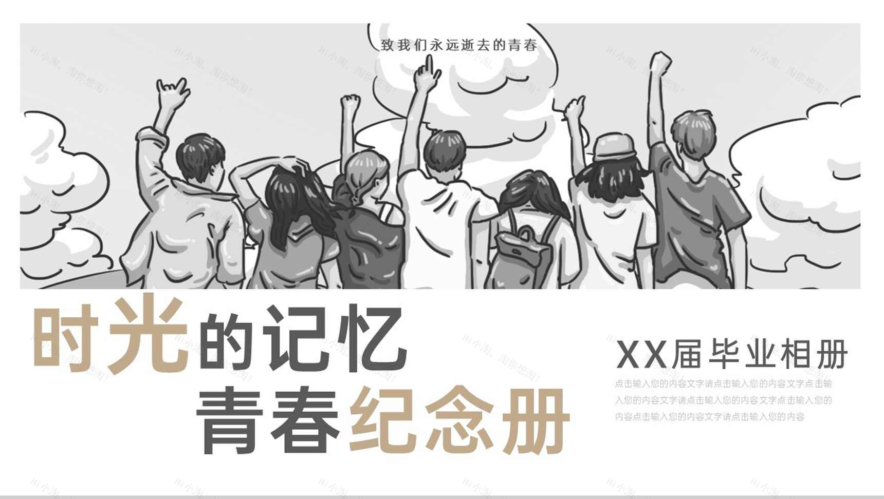 茶色时光的记忆毕业季青春纪念册PPT模板-1