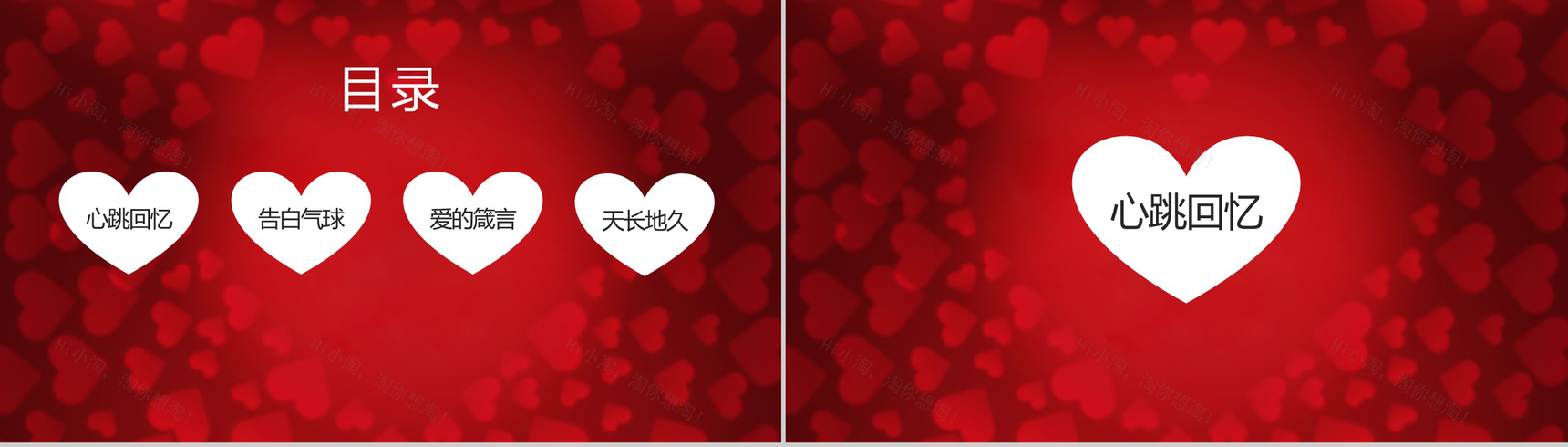 爱心背景七夕情人节告白纪念相册PPT模板-2