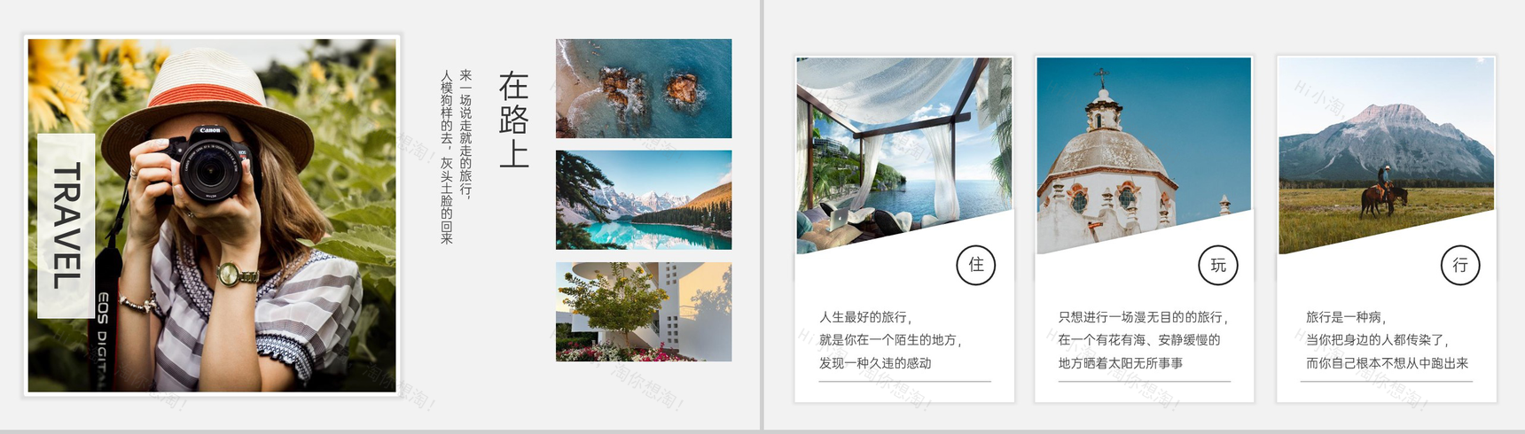 白色文艺简约风心灵之旅一个人旅行的意义PPT模板-4