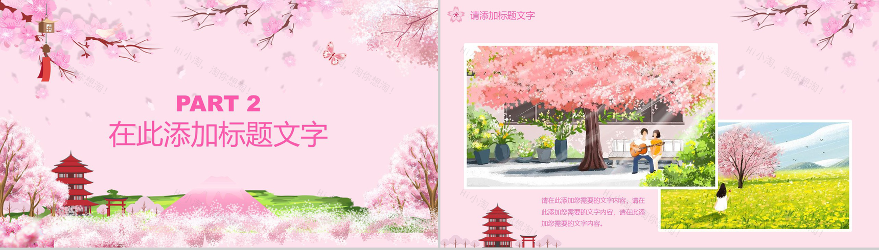 醉美樱花季樱花节宣传画册PPT模板-5