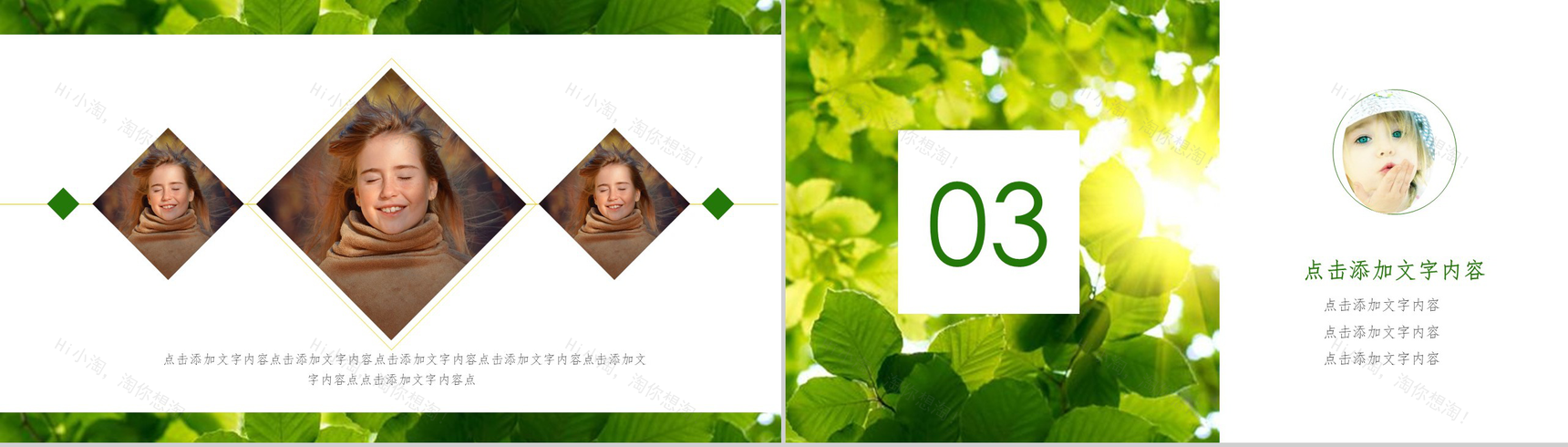 绿色节能环保儿童教育宣传电子相册PPT模板-8