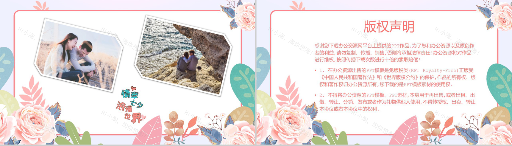 情牵七夕浪漫世界七夕表白相册PPT模板-11