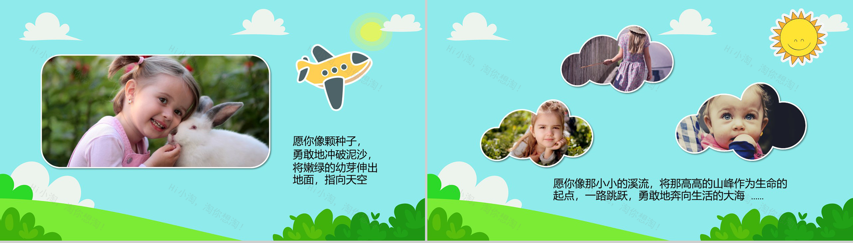 我的快乐暑假主题PPT模板-3