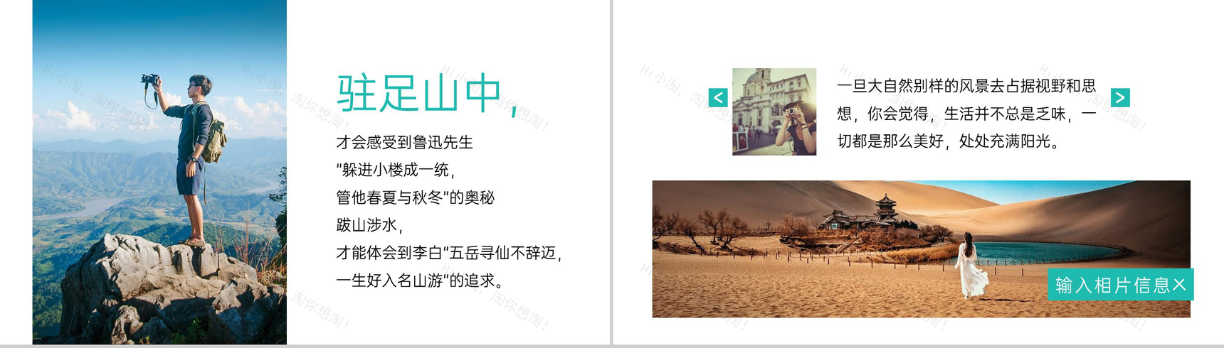 青色小清新简约风一起去旅行旅游纪念册PPT模板-3