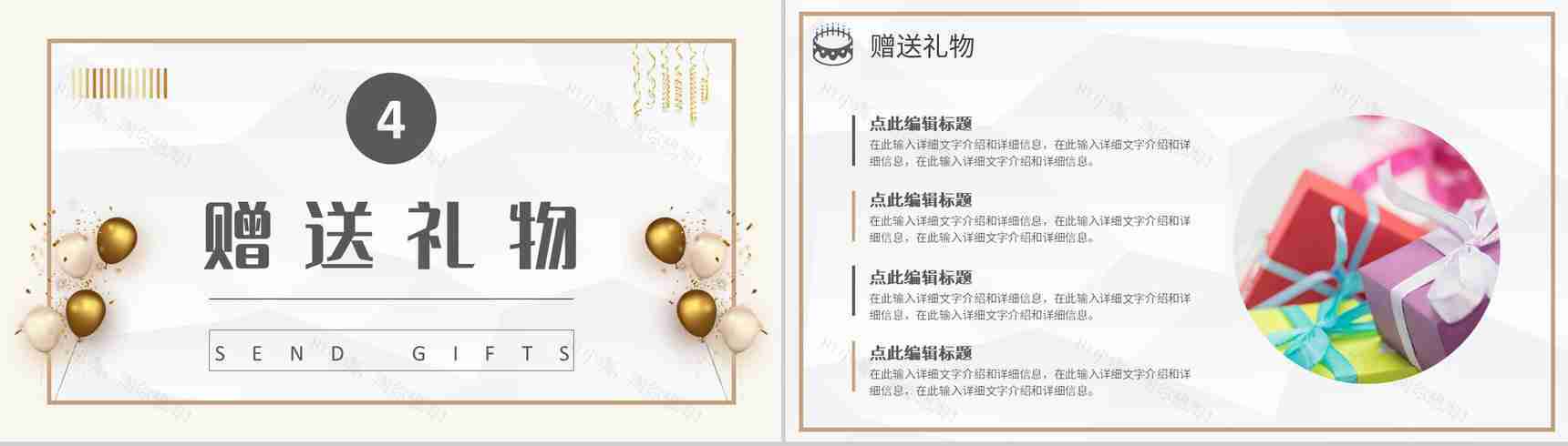 公司员工创意生日会活动方案策划生日纪念电子相册通用PPT模板-8