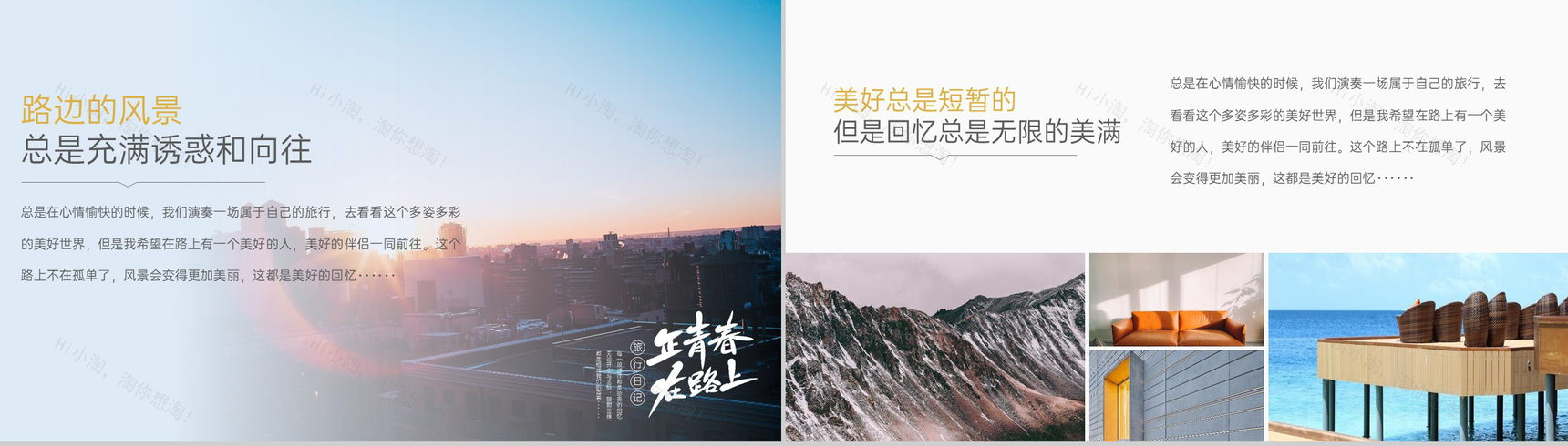 蓝色简约正青春在路上旅行纪念册旅行的回忆PPT模板-2