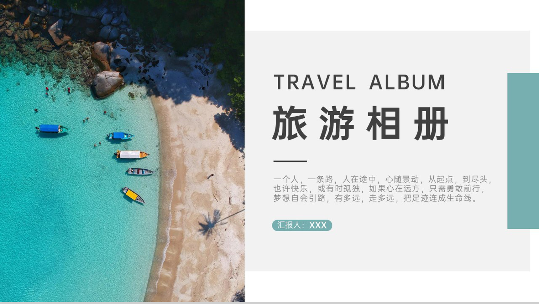 青色简约小清新风一个人的旅行旅游景点介绍PPT模板