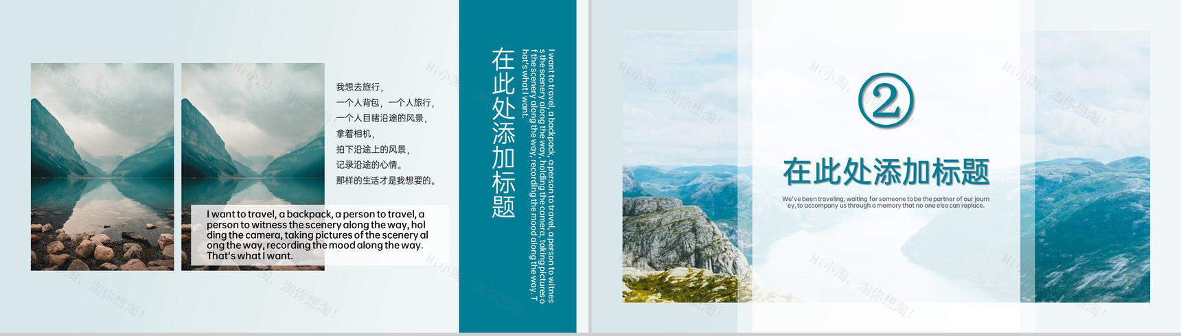 青色简约风诗和远方旅行纪念册旅游的意义PPT模板-4