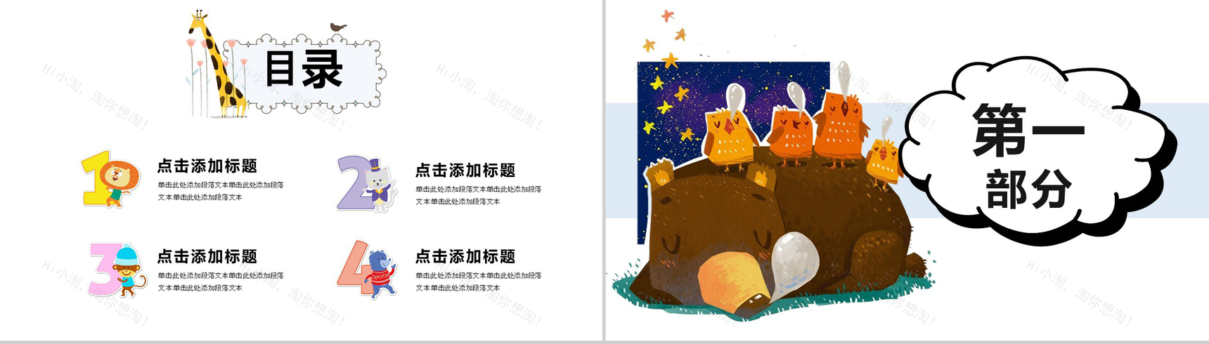 趣味小熊工作汇报儿童相册PPT模板-2