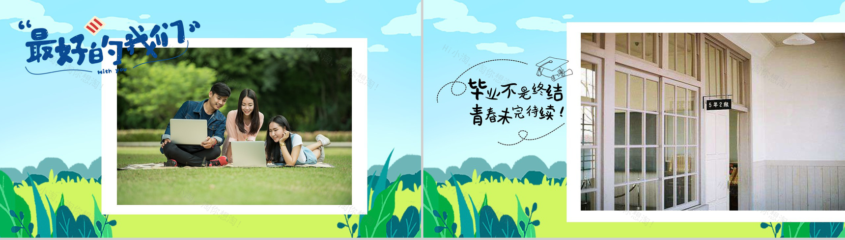 蓝色卡通风青春毕业纪念册最美的遇见PPT模板-3