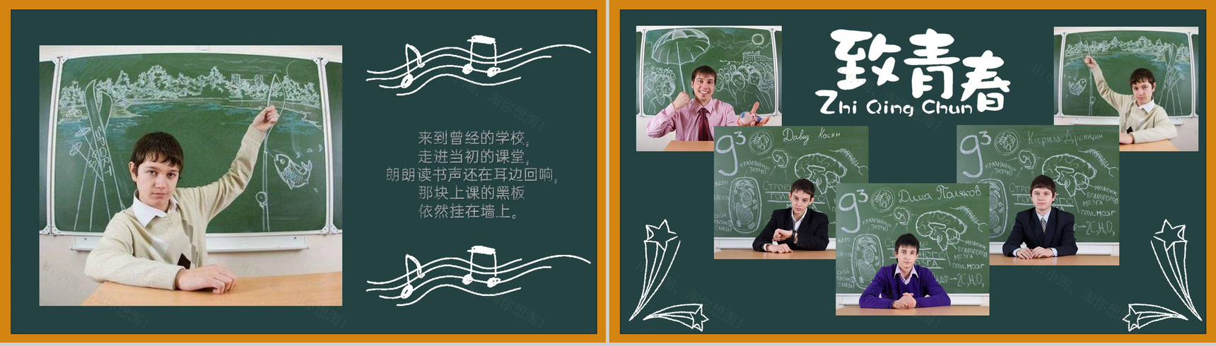 黄色黑板风致我们即将逝去的青春毕业纪念册PPT模板-8