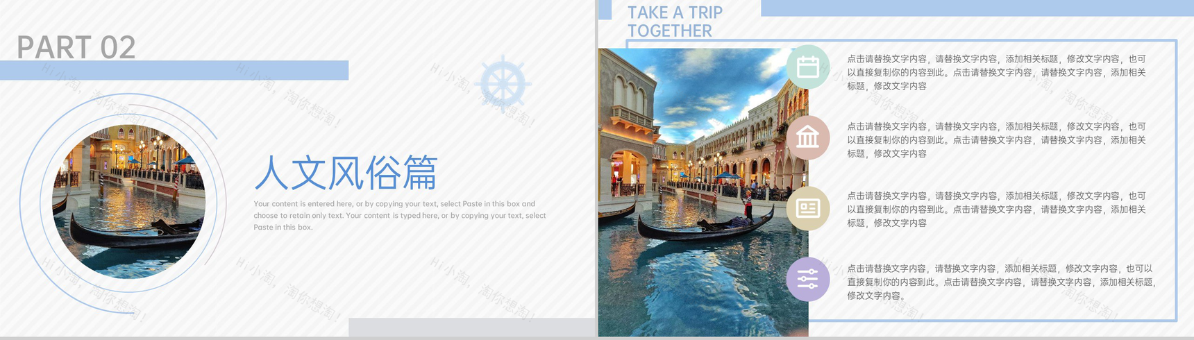 浅蓝小清新风一场说走就走的旅行总体规划介绍PPT模板-5
