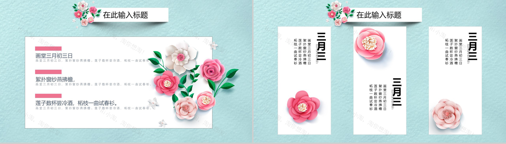 唯美花卉文艺小清新插画画册春天旅游PPT模板-3