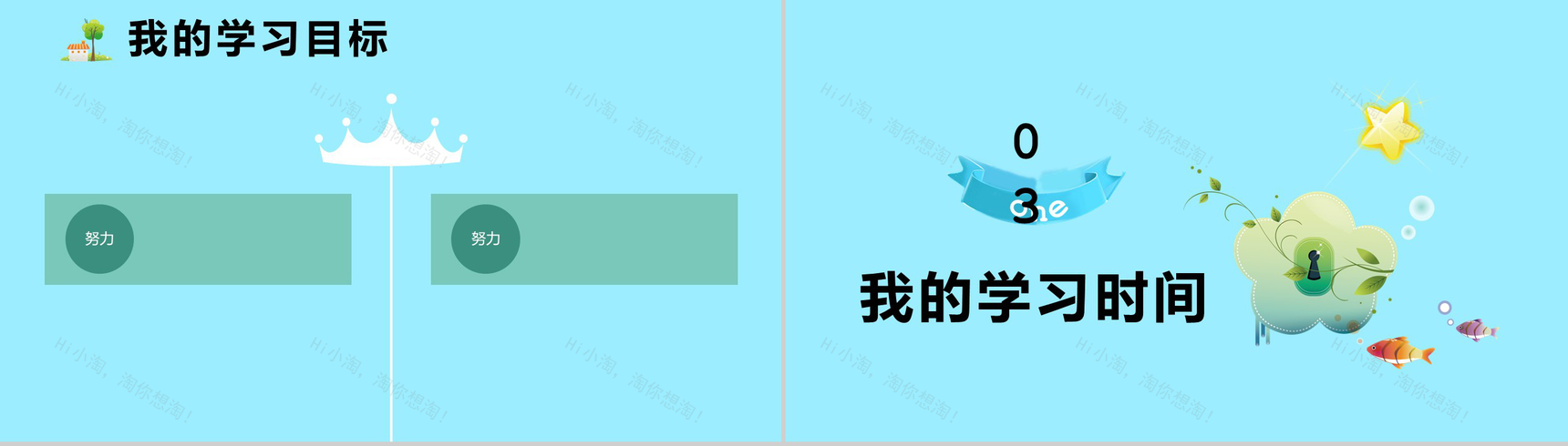 清新卡通我的暑假生活班会家长会PPT模板-8