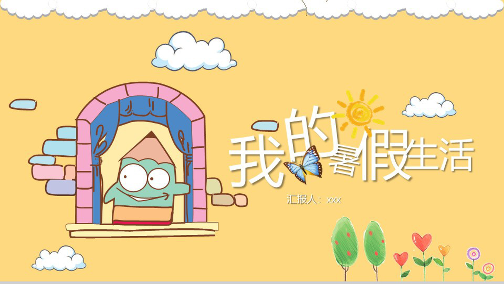 黄色卡通暑假生活相册展示PPT模板