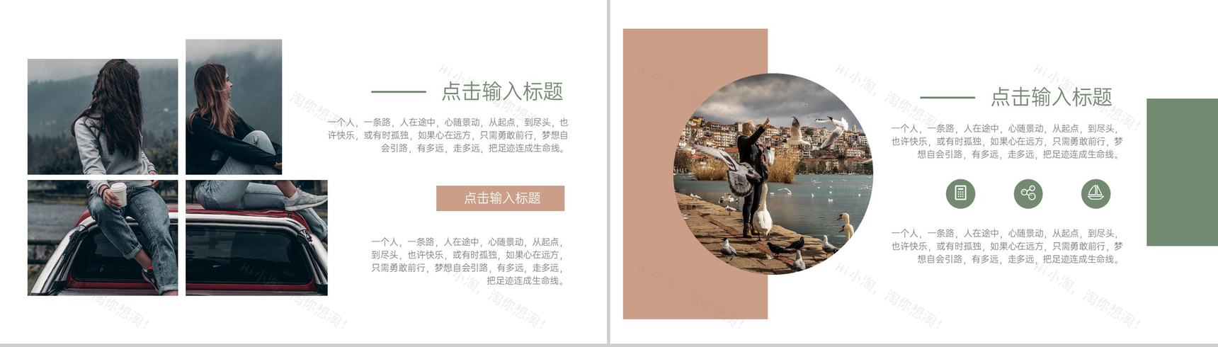 绿色简约在路上毕业旅游纪念册旅游攻略PPT模板-6