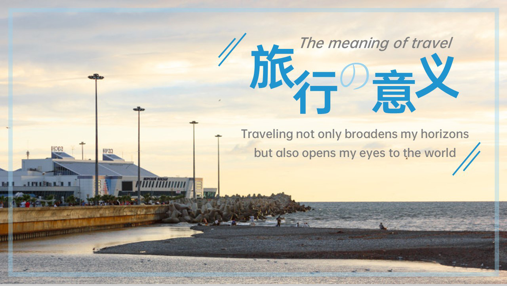 蓝色小清新简约风旅游的意义旅行纪念相册PPT模板