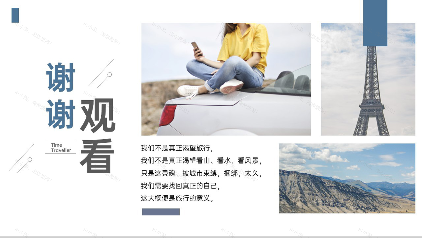 蓝灰大气简约风时光旅人旅行纪念册PPT模板-9