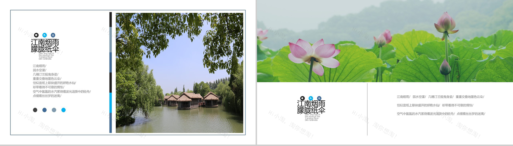 江南烟雨朦胧纸伞旅游宣传PPT模板-3