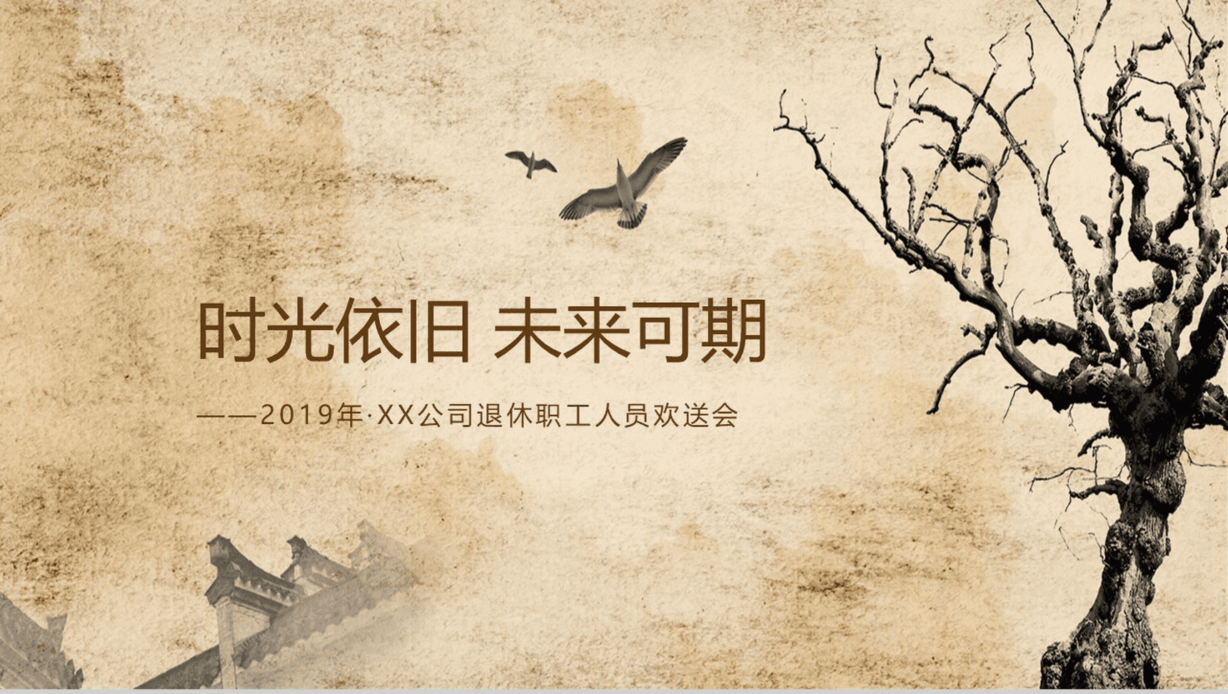 企业退休职工人员欢送会PPT模板-8
